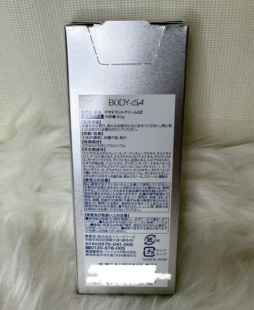 サムシング出品 BODY‑GA 薬用デオドラントクリーム 4個セット