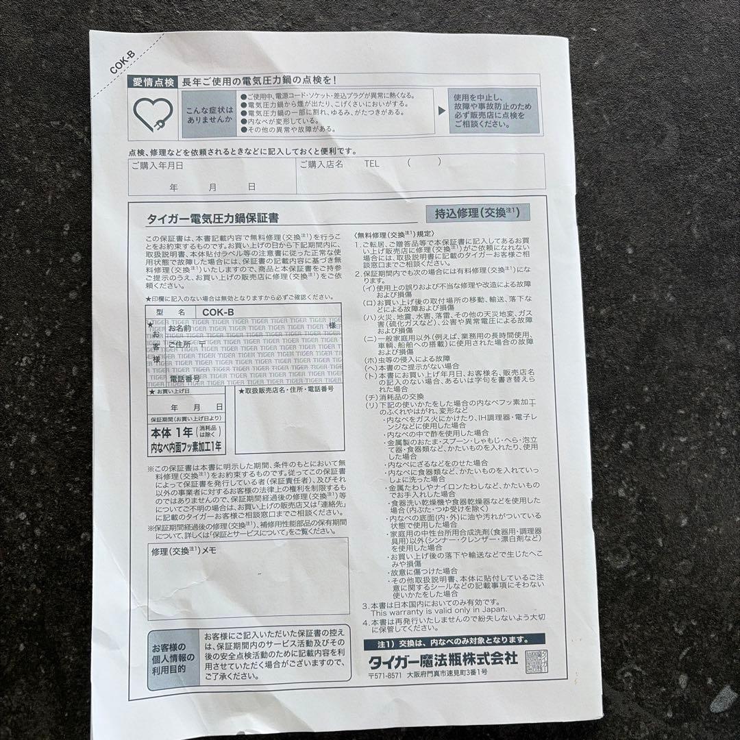タイガー　電気圧力鍋　COK-B ブラック