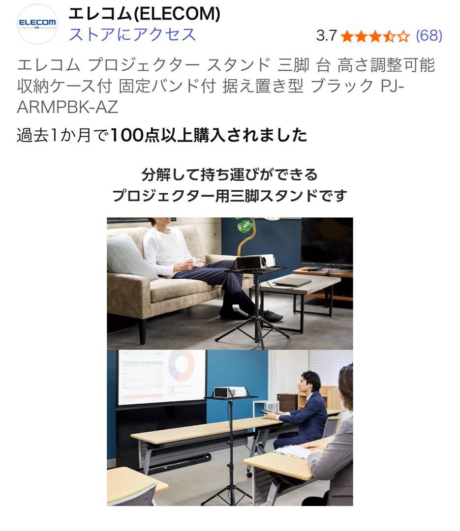 超単焦点 EPSON EB-590WTプロジェクター ＆エレコムプロジェクター台