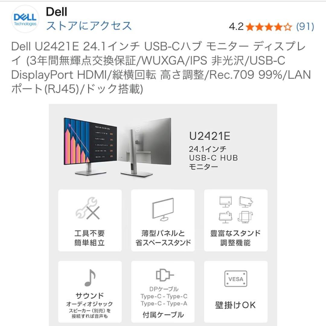 DELL U2421E 24.1インチ IPSパネル　USB Type-Cハブ付
