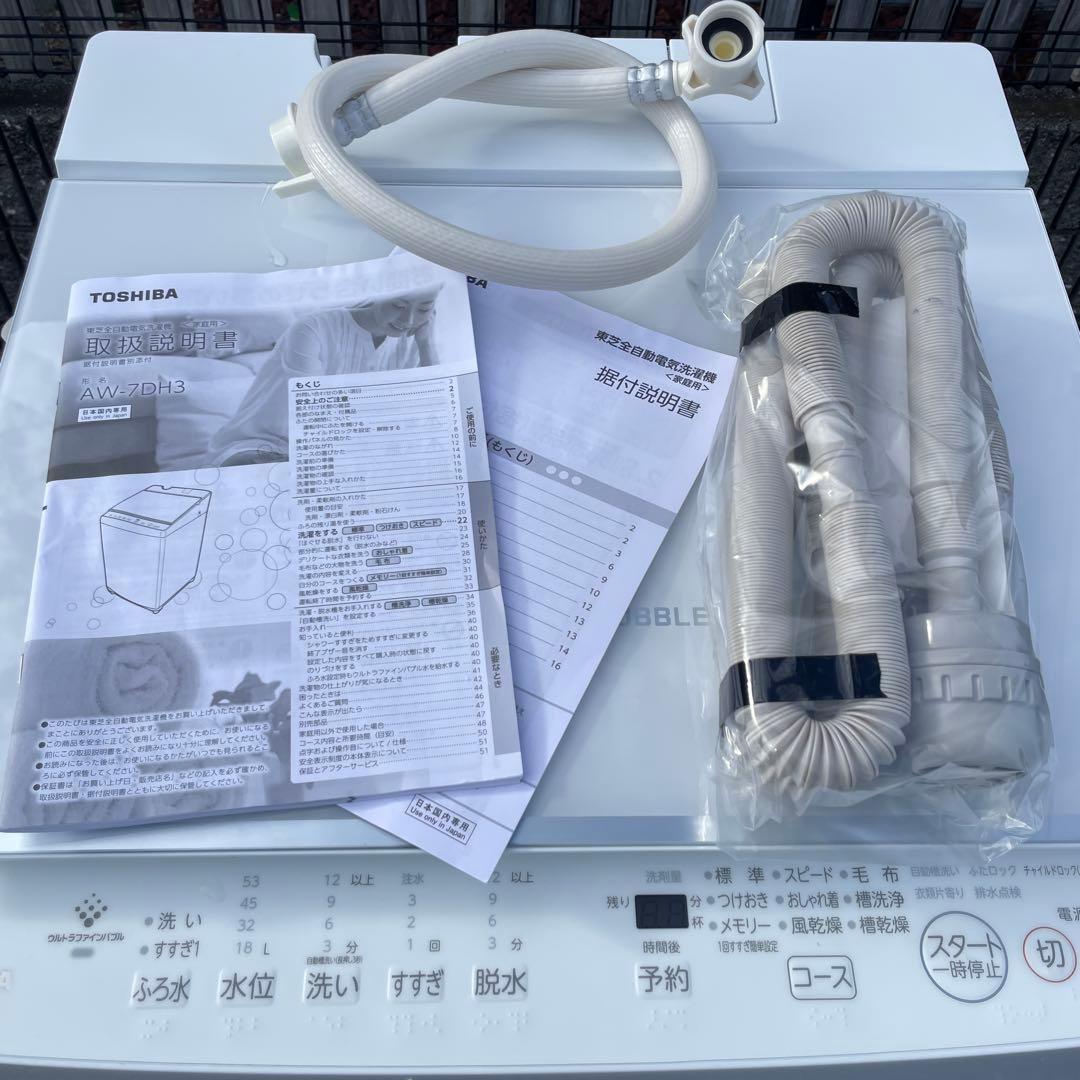 東芝2023年製7㎏全自動洗濯機 ZABOON ウルトラファインバブル極美品