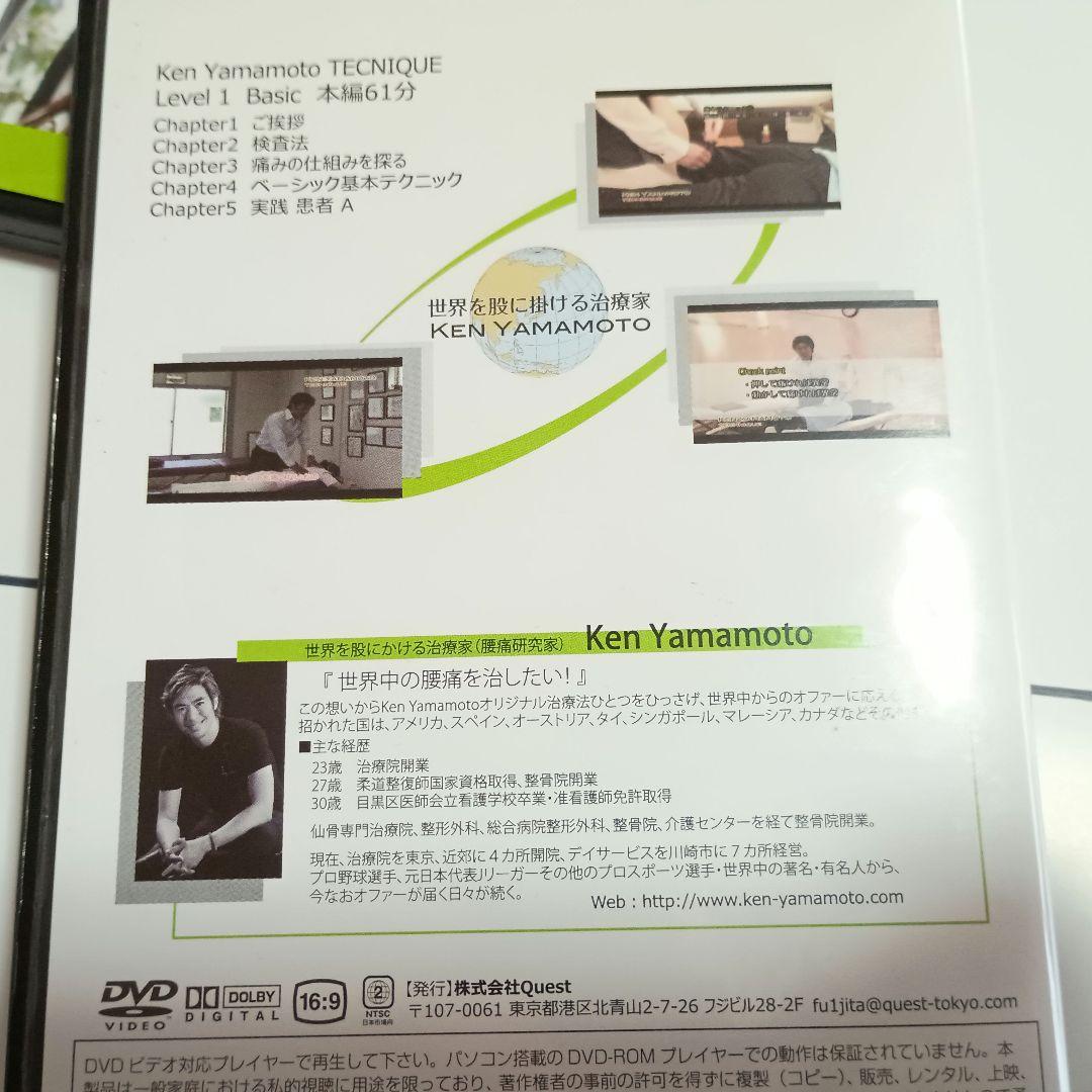 KEN YAMAMOTO DVDセット　レベル1〜4 整骨　技術動作確認済