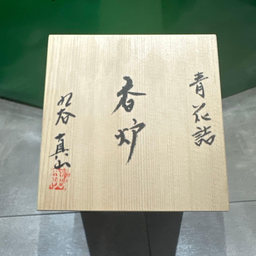 九谷焼　青花詰　香炉