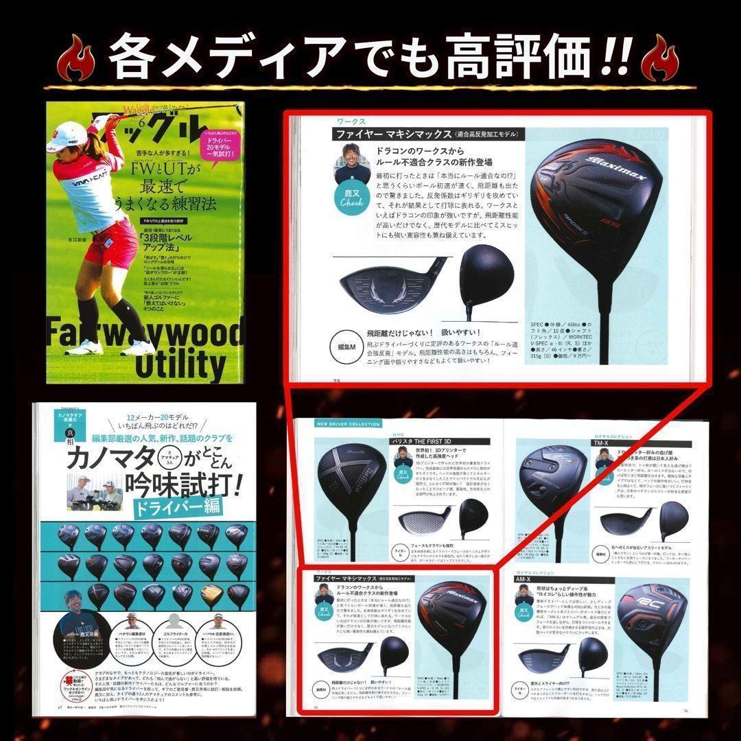 誕生★高反発加工の最強適合★ ファイヤー マキシマックス BS ドラコンアッタス