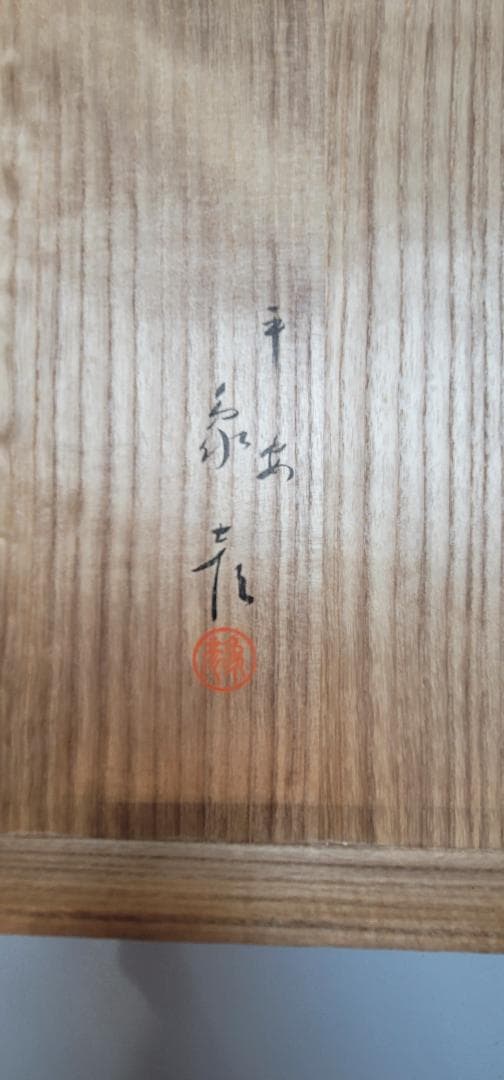 漆器 蒔絵 梅花文 漆飾皿 象彦作 共箱 京都