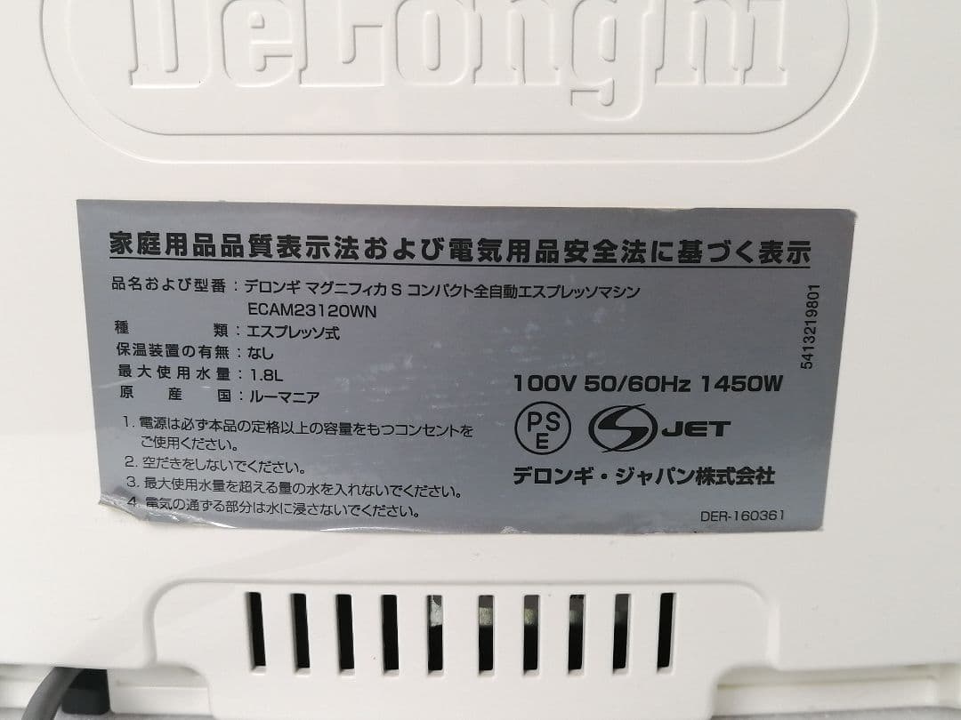 69デロンギマグニフィカS ECAM23120 全自動コーヒーマシン