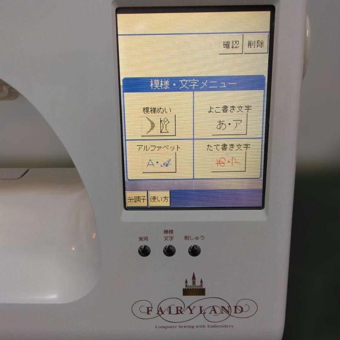 シンガーミシン、フェアリーランド