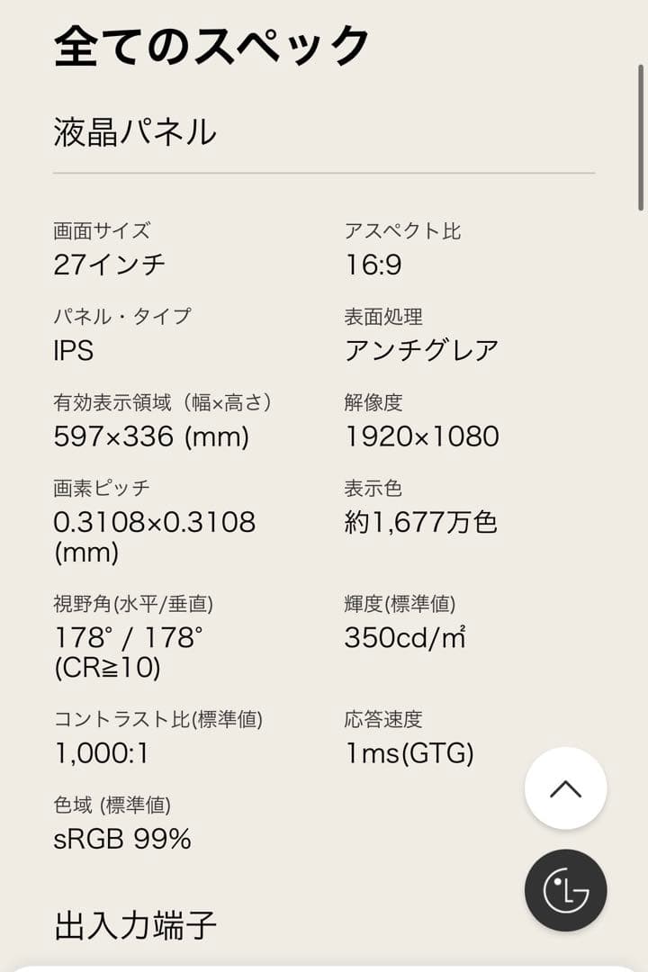 【美品】LG 27インチ ゲーミングモニター (27GN650-B) 144hz