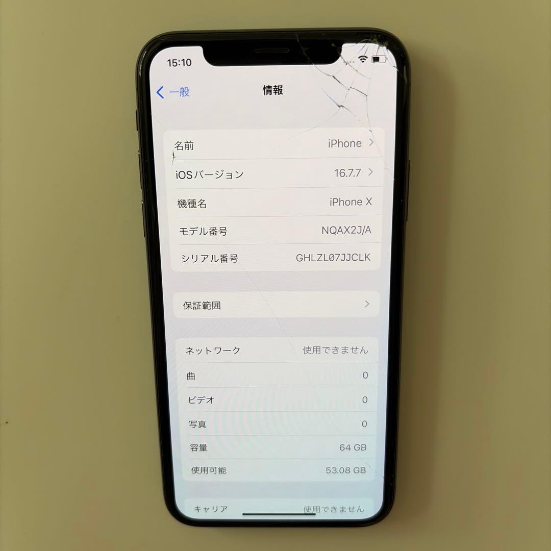 iPhone X 64G スペースグレイ