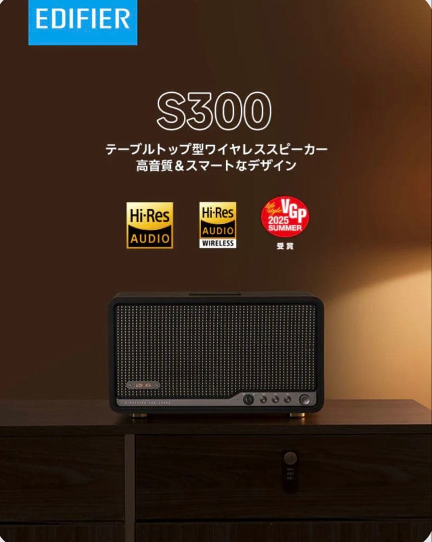 美品✨EDIFIER S300 Bluetooth ワイヤレススピーカー