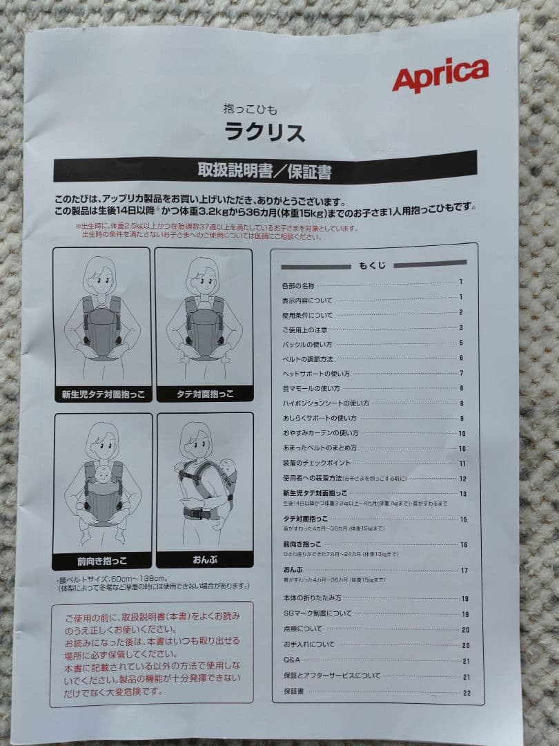 Mori！Aprica アップリカ ラクリス 抱っこひも ブラック