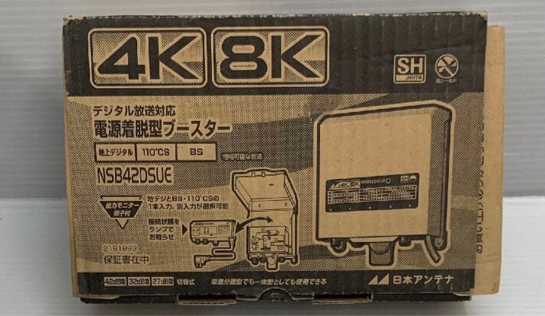 未使用　NSB42DSUE　日本アンテナ　電源着脱型ブースター