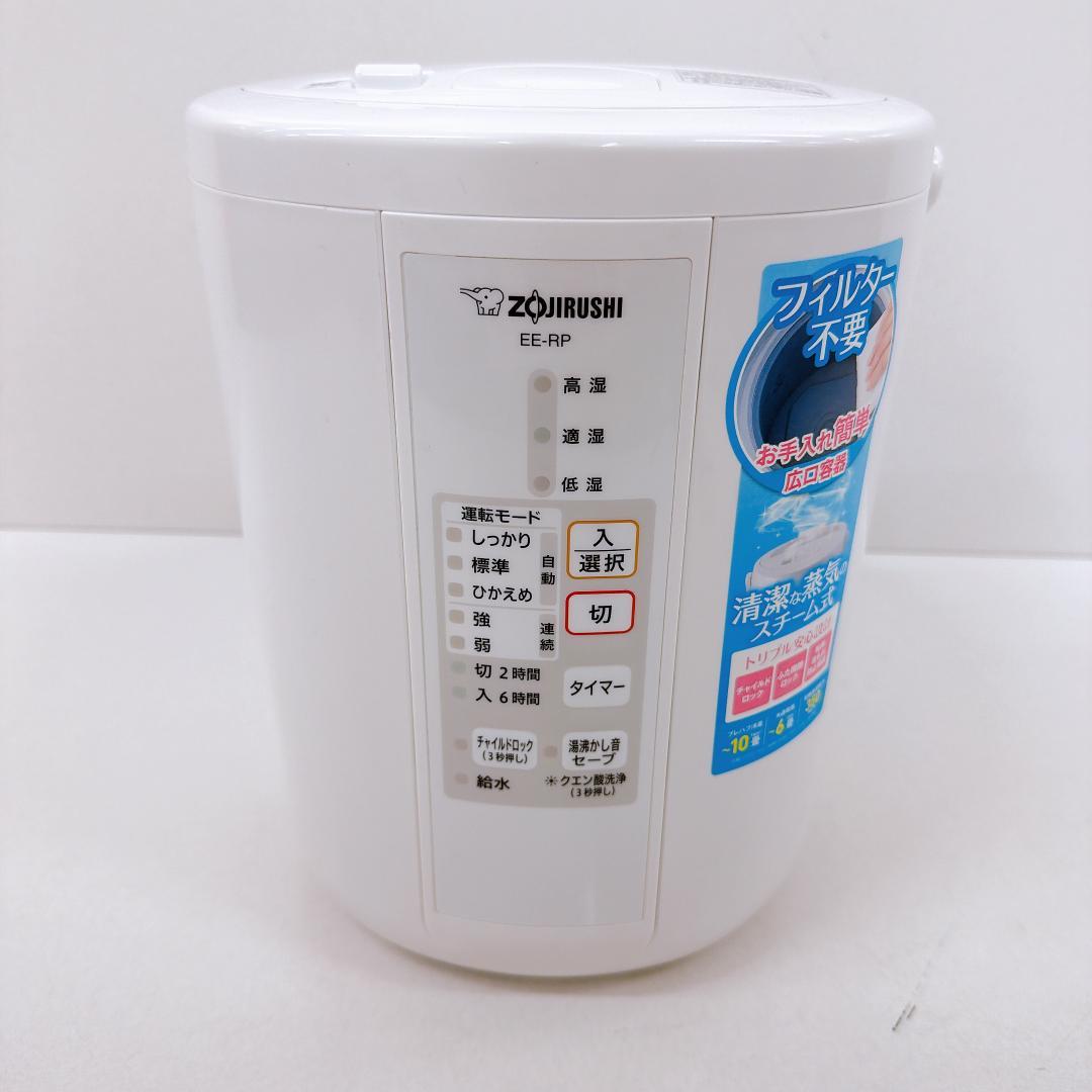 【美品】象印 ZOJIRUSHI スチーム加湿器 EE-RP35-WA
