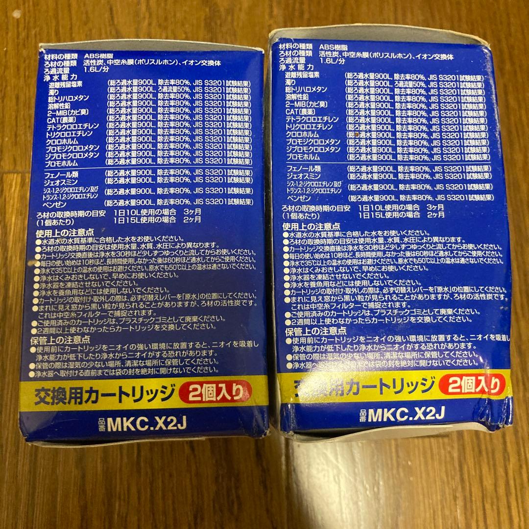 トレビーノ カセットシリーズ MKC.X2J 高除去900L 2個入×2個セット