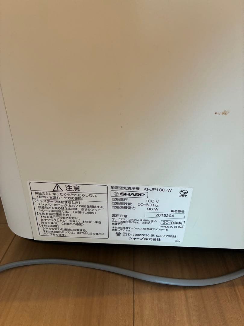 SHARP シャープ KI-JP100-W 加湿空気清浄機 2019年製