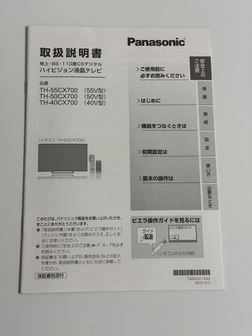 り*す様 Panasonic TH-55CX700 55インチ液晶テレビ