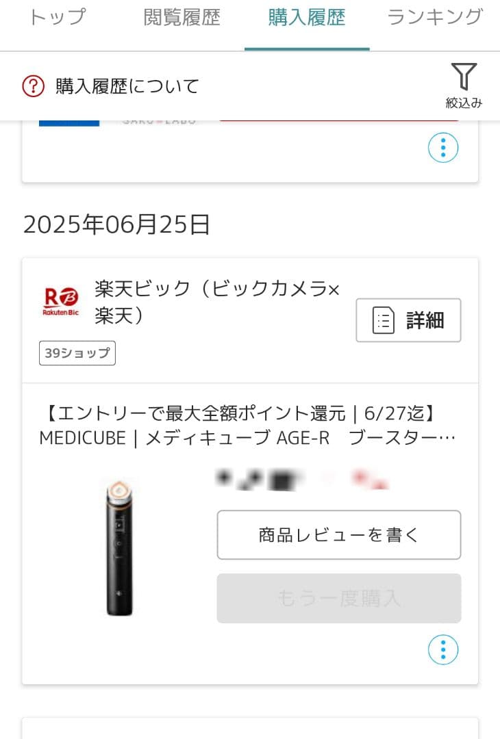 medicube　美顔器　AGE-Rブースタープロ