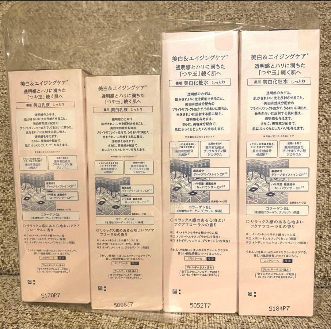 エリクシール ホワイト ブライトニング ローション / エマルジョンセット