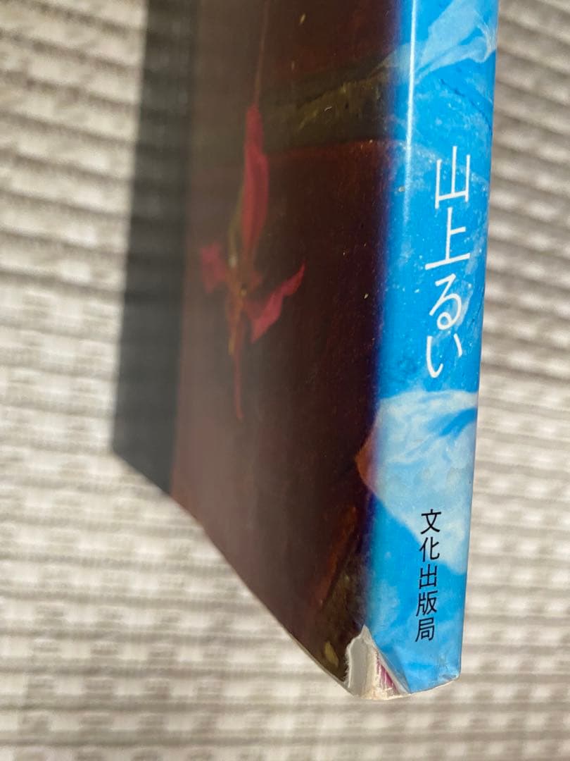 枯れていく花　布花　山上るい