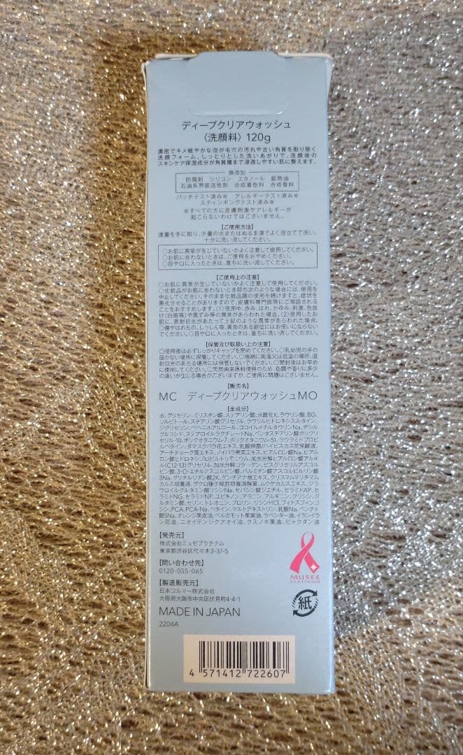 ミュゼコスメ　ディープクリアウオッシュ（洗顔料）120g×3本セット