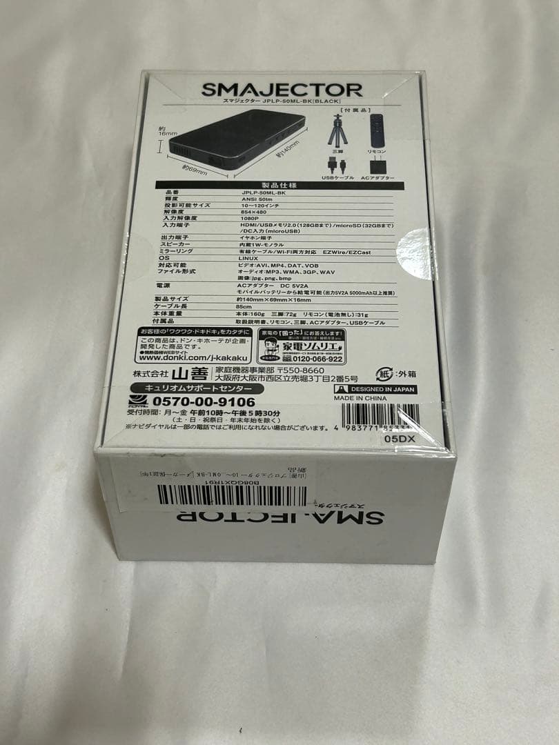 （新品未使用）山善 スマジェクター SMAJECTOR JPLP-50ML-BK