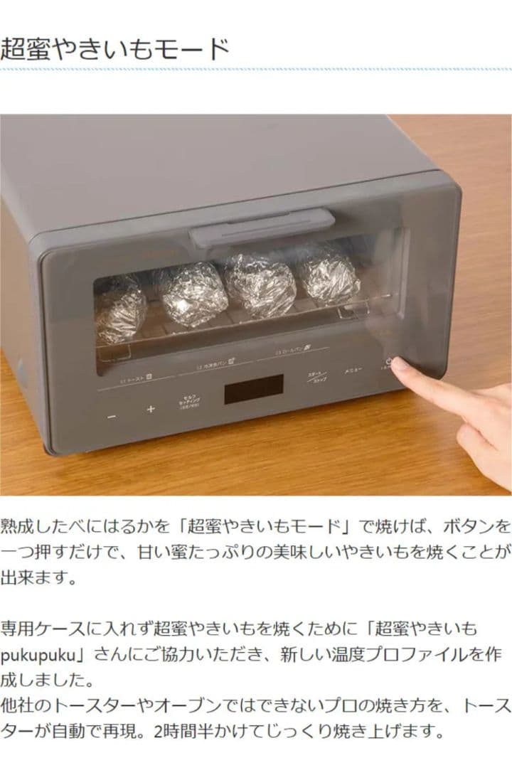 超蜜やきいもトースター G2