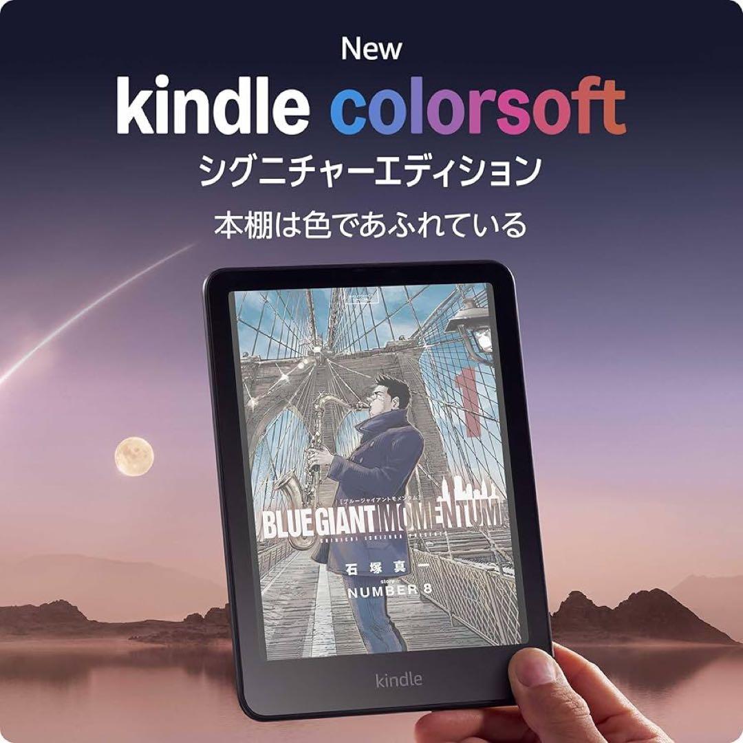 ル*ル様 Amazon Kindle Colorsoft シグニチャーエディショ