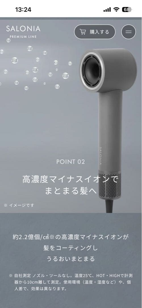 サロニアスムースシャインスマートドライヤー新品