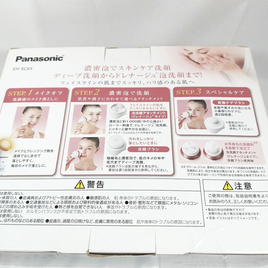 【未使用】Panasonic 洗顔美顔器 EH-SC65-P