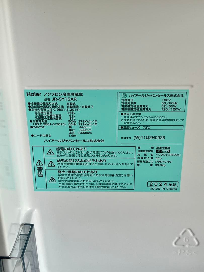 2024年製 ハイアール JR-SY15AR 冷蔵庫 148L 右開き 2ドア