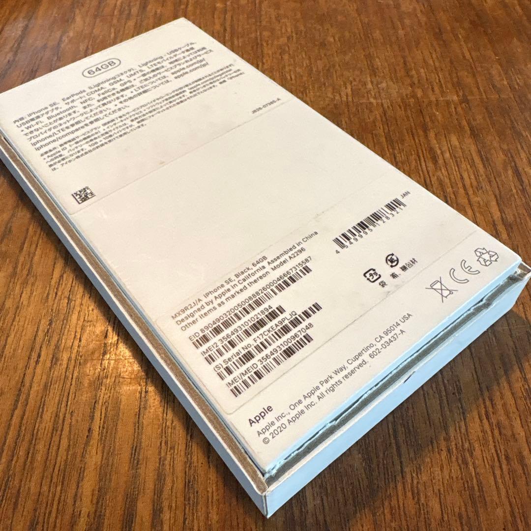 平尾iPhone SE第二世代 Black 64G バッテリー80%