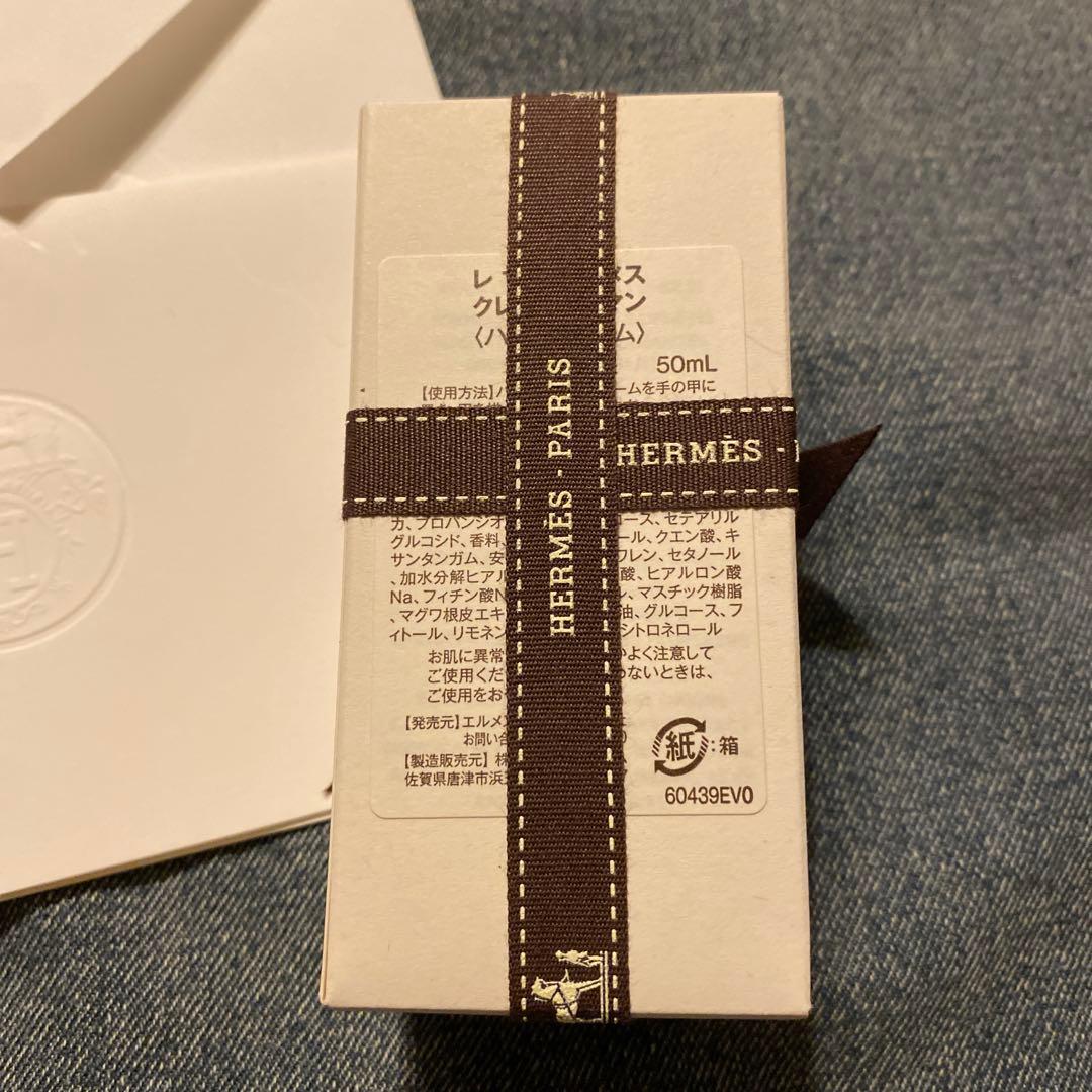 エルメスハンドクリーム50mL 未開封未使用品