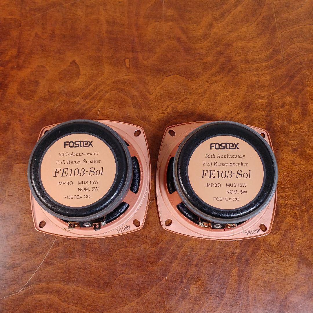 FOSTEX FE103-Sol フルレンジスピーカーユニット 2本 中古品