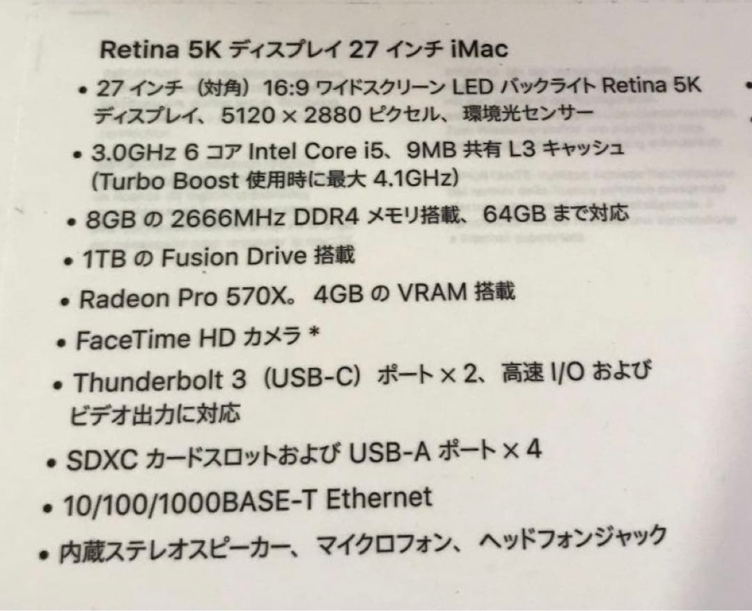 スマホ・タブレット・パソコン Apple iMac 2019 5K MRQY2J/A