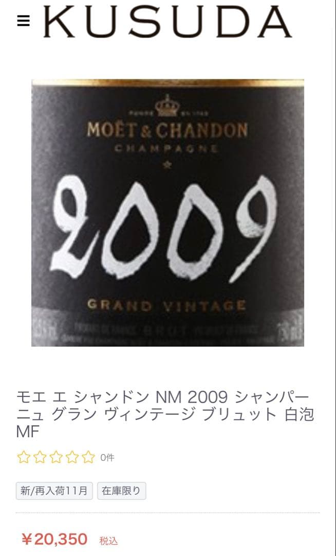 新品箱付モエ・エ・シャンドン グラン・ヴィンテージ・2009年白 辛口750ml
