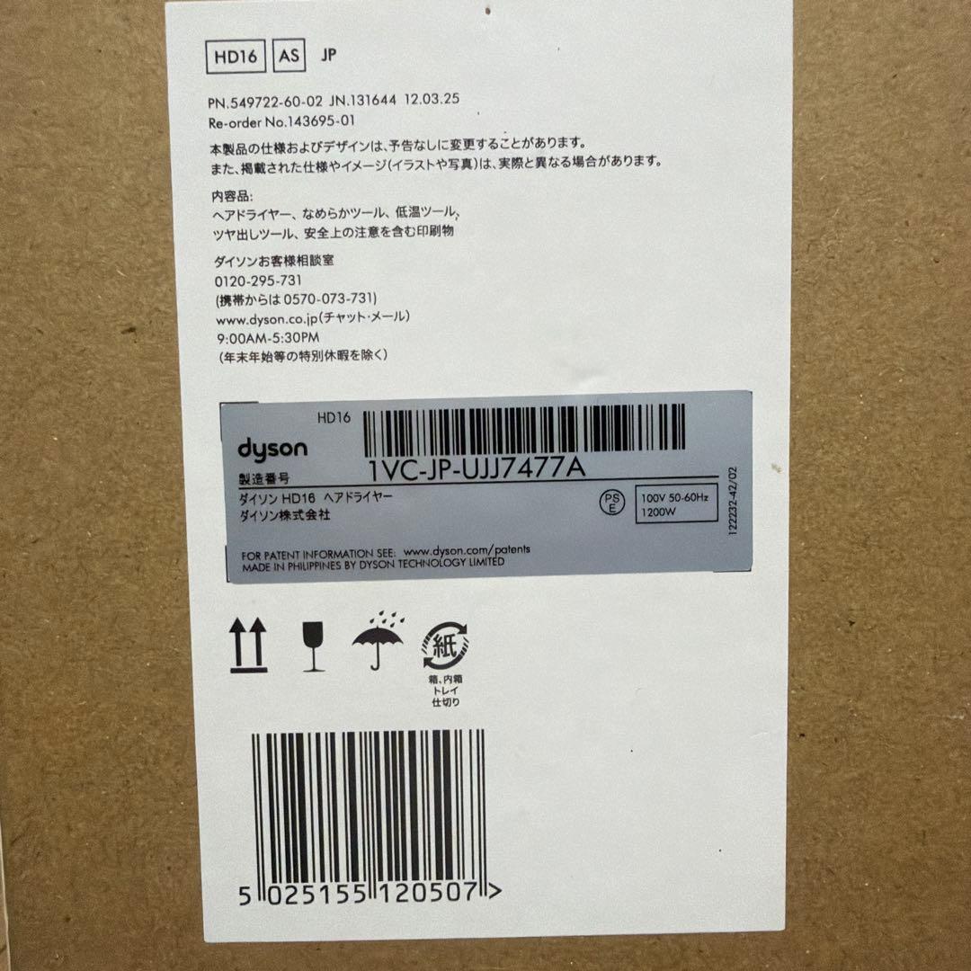 ヘアドライヤー Dyson Supersonic Nural Shine HD16 AS