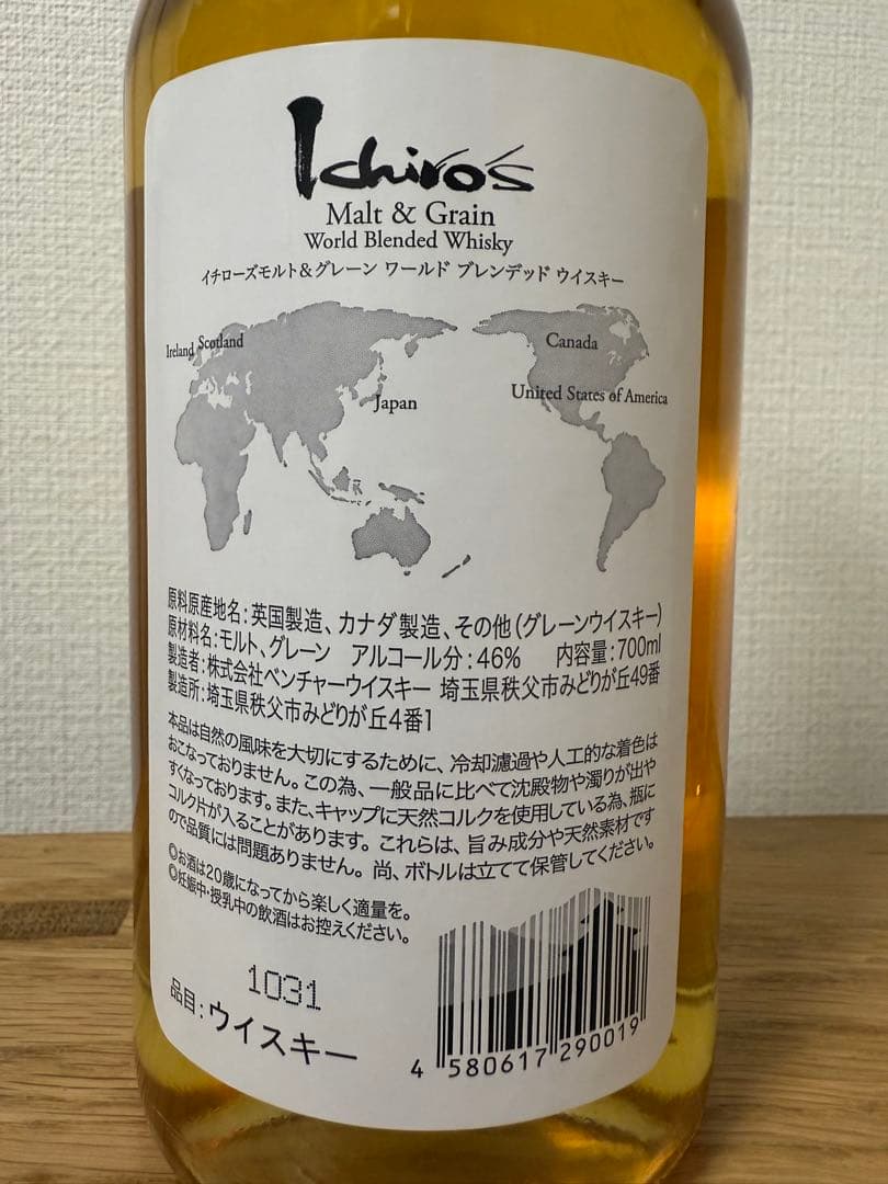 【国内正規品】イチローズモルト ホワイトラベル ウイスキー 700ml 2本