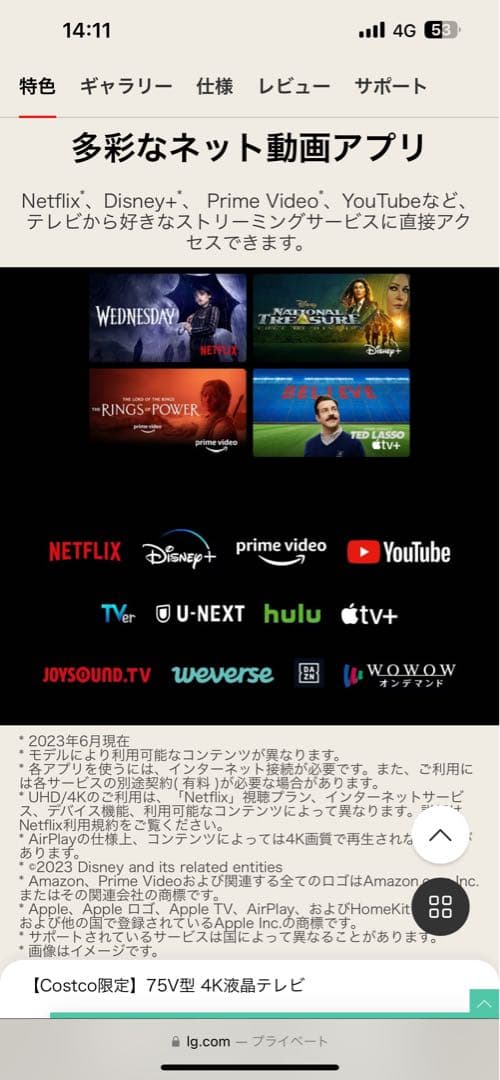 LG 4K TV 75インチ美品　参考価格：233,404円