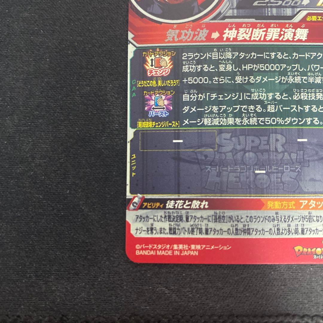 ドラゴンボールヒーローズ UGM7-SEC3ゴクウブラック pums13-sec