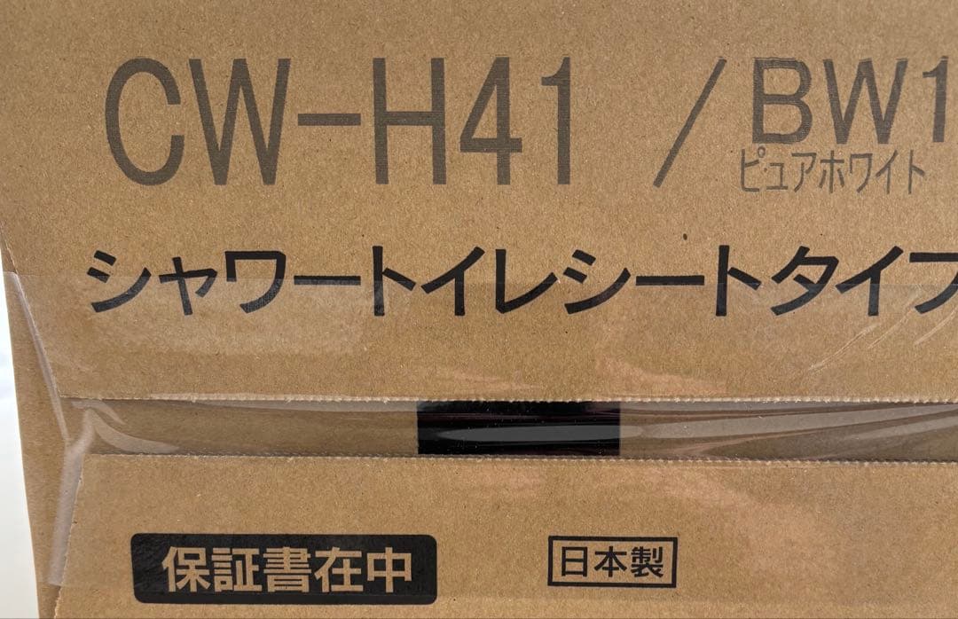 【新品未開封】リクシル LIXIL CW-H41 シャワートイレ ピュアホワイト