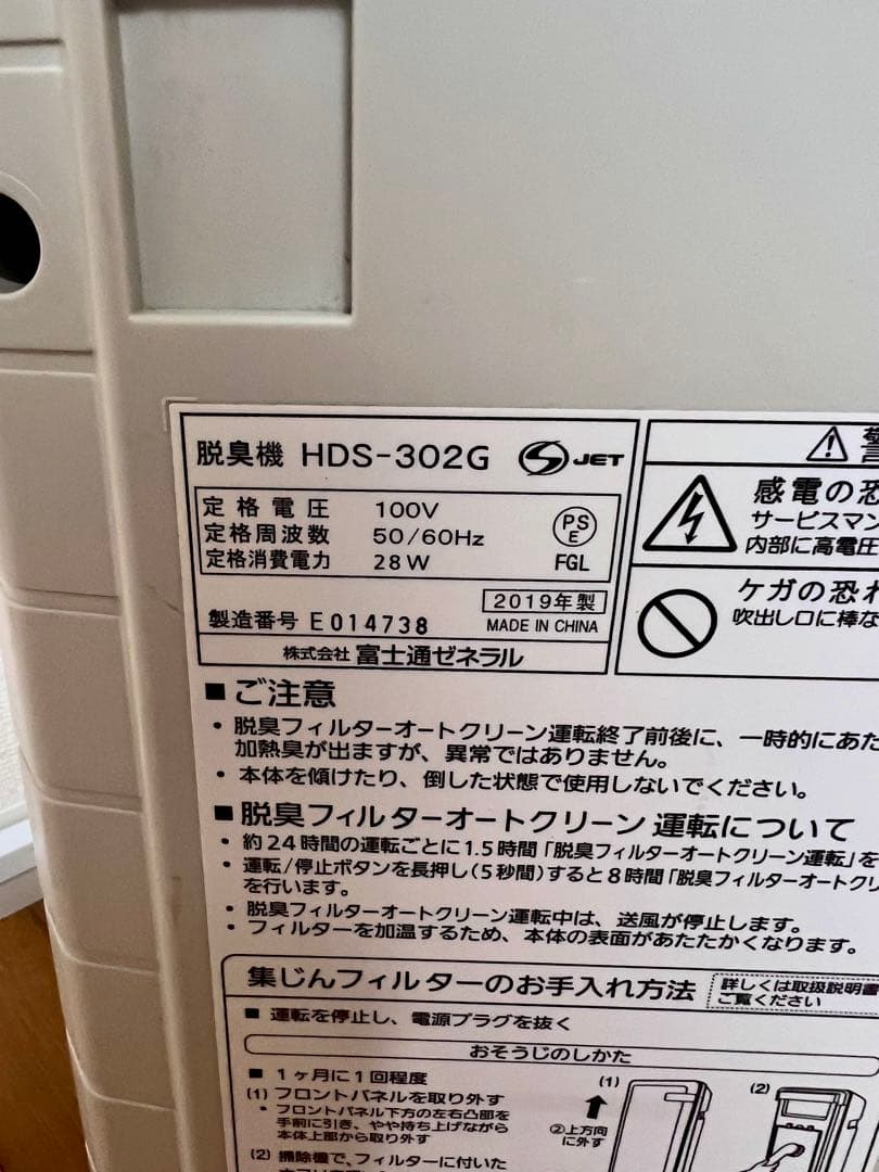 【良品】脱臭機 HDS-302G 富士通ゼネラル 2019年製