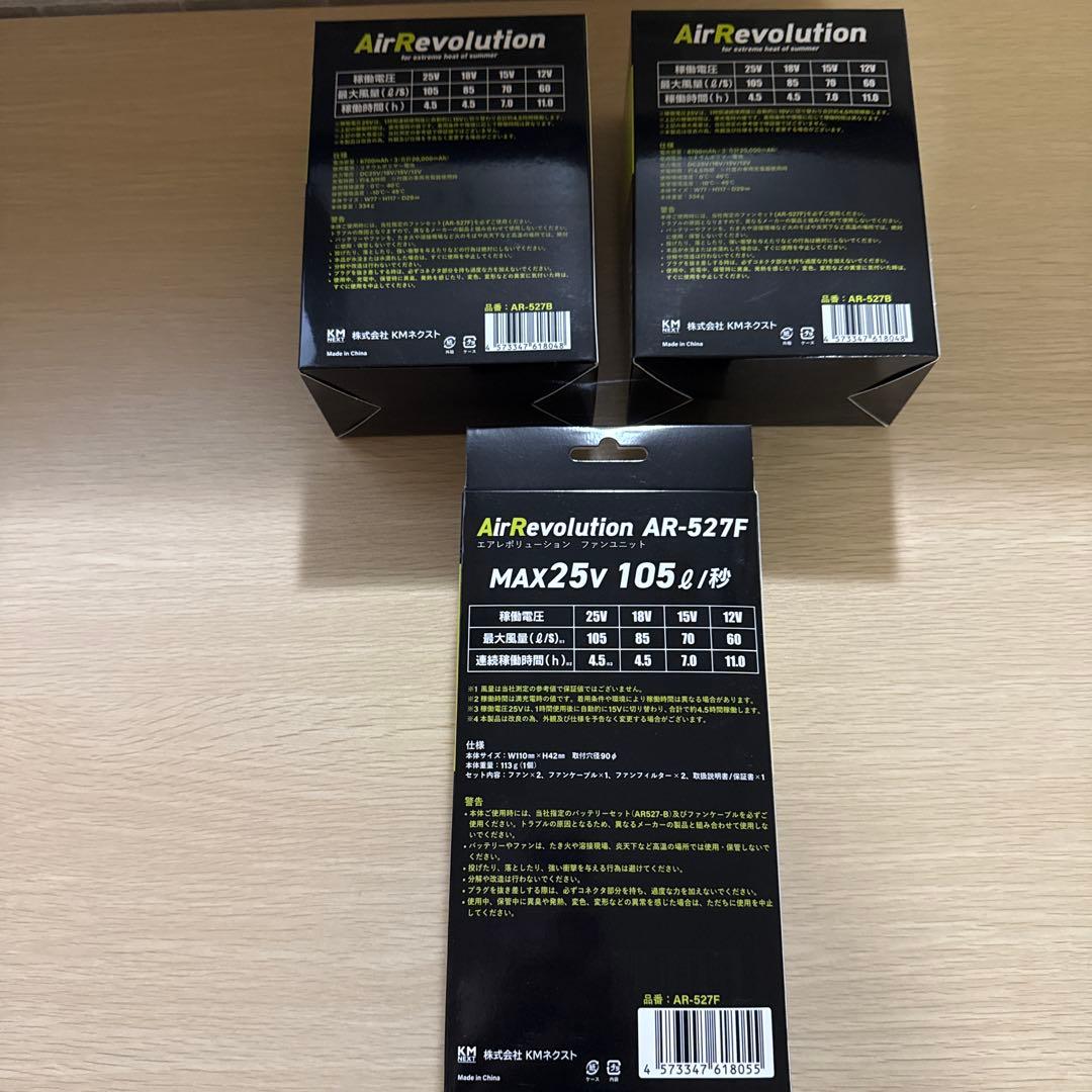 空調服のファンとバッテリー