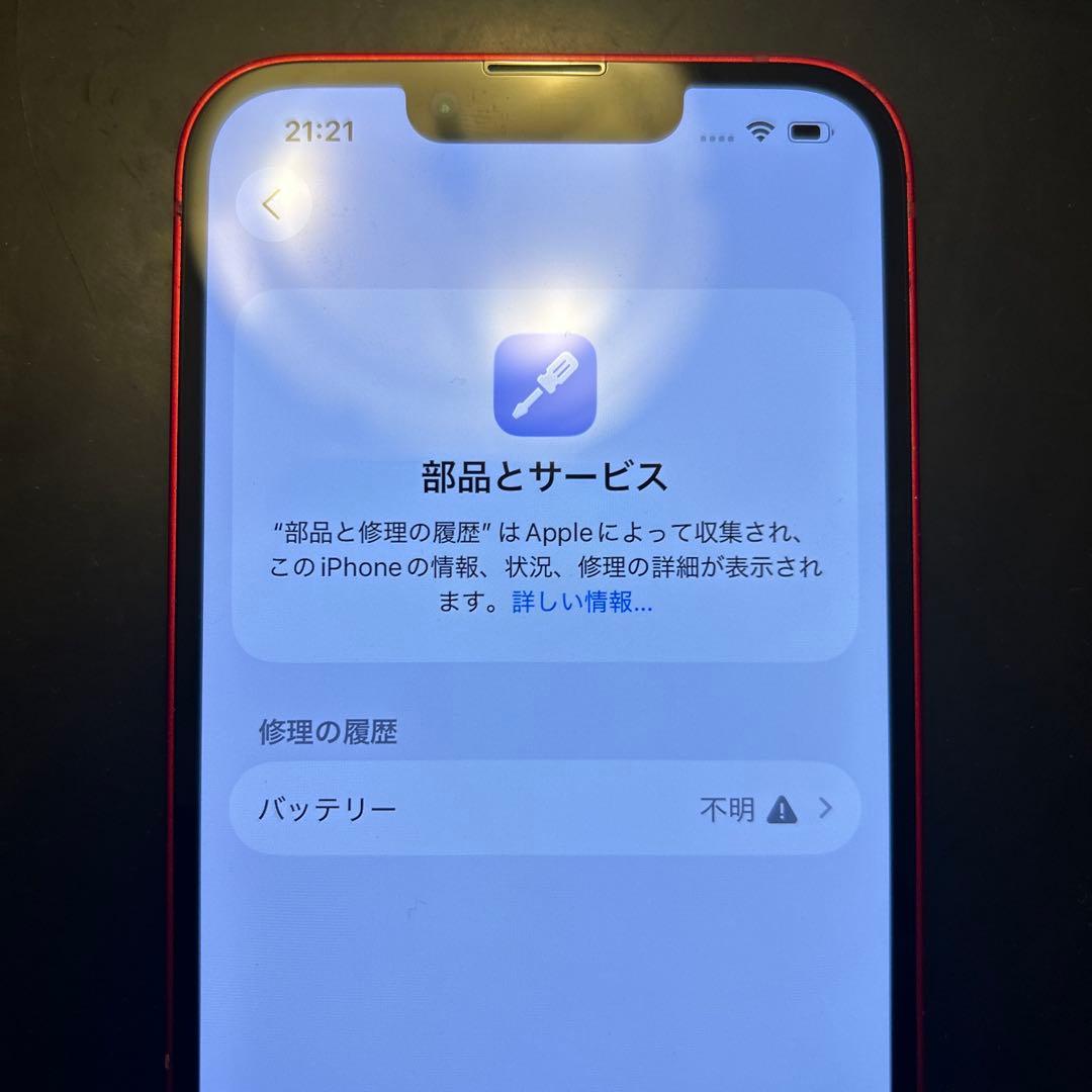 【SALE】iPhone13 256G プロダクトレッド