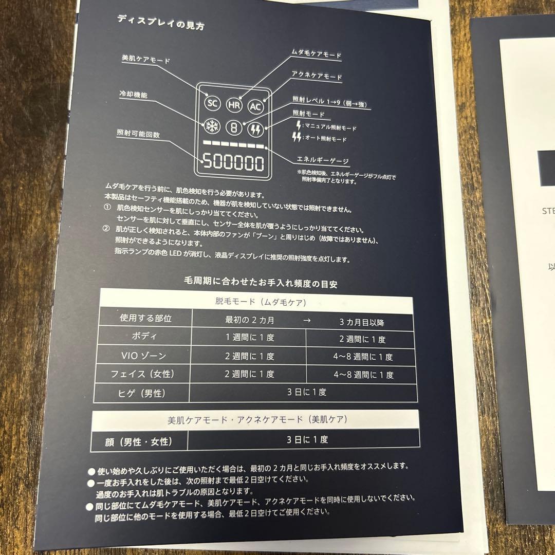 STELLA BEAUTE IPL光美容器　セルフケア