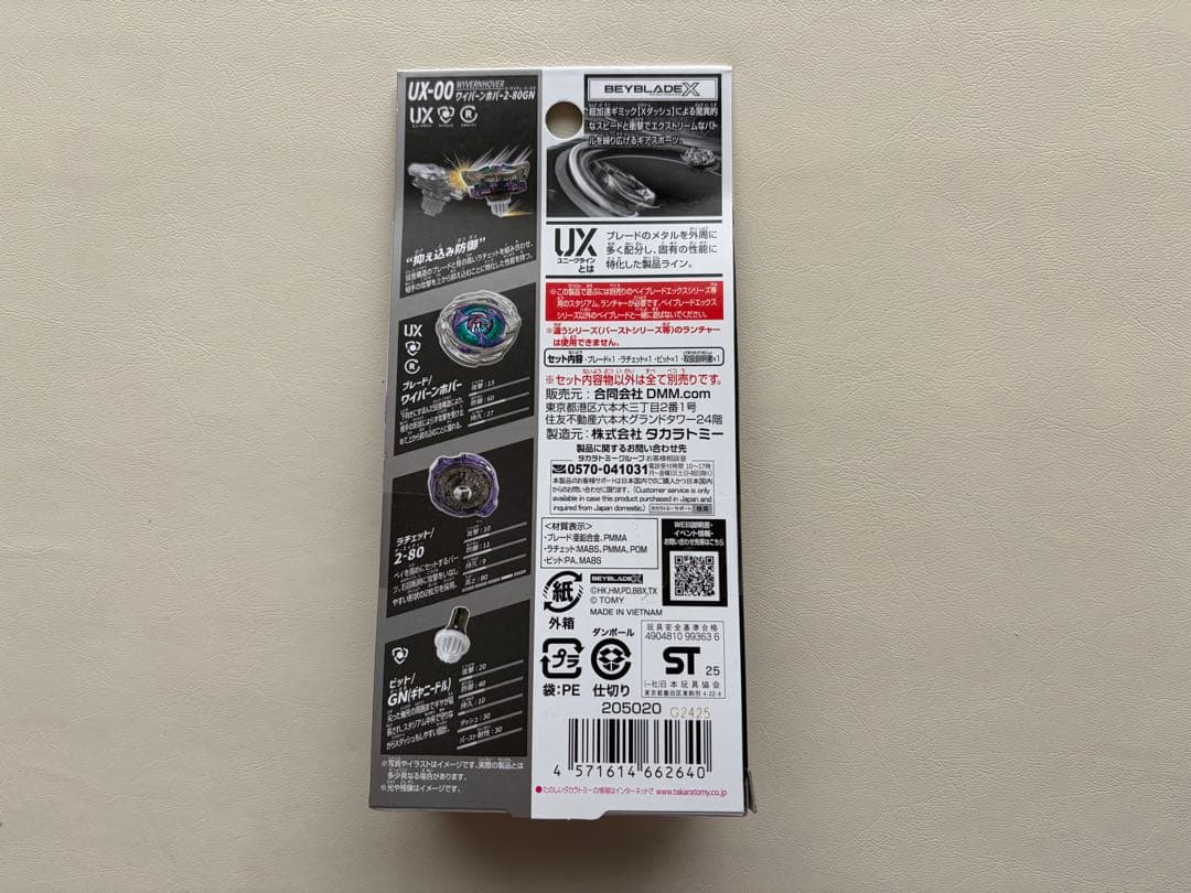 BEYBLADE X UX-00 A賞