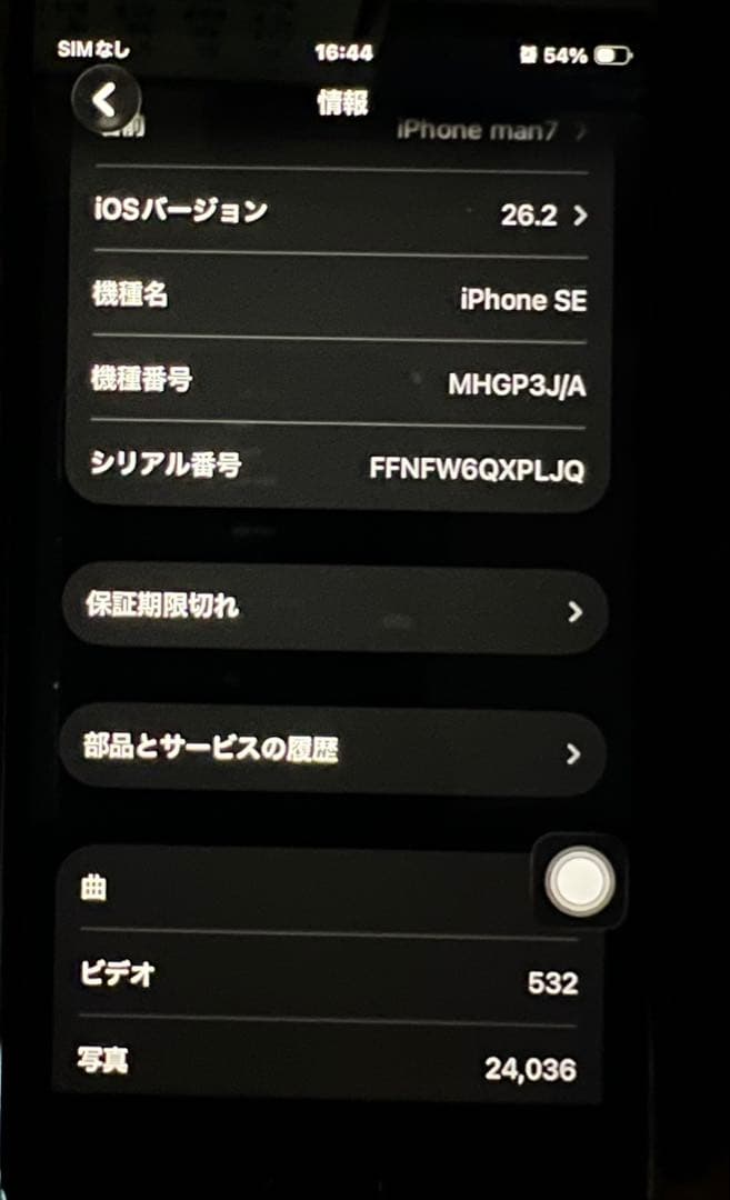 iPhone SE (第2世代) ブラック 本体　SIMフリー