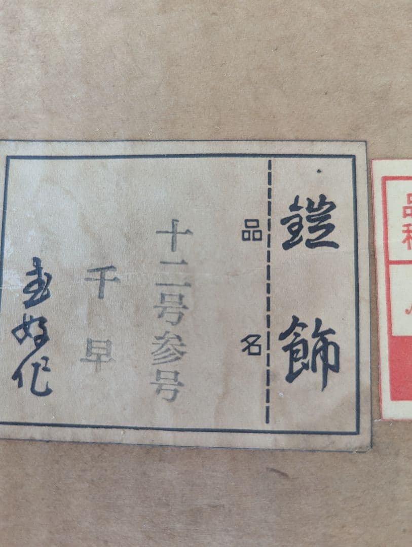 鎧兜五月人形　　弓矢　　日本刀