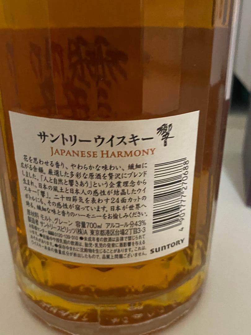 サントリー　ウイスキー　響（未開封）