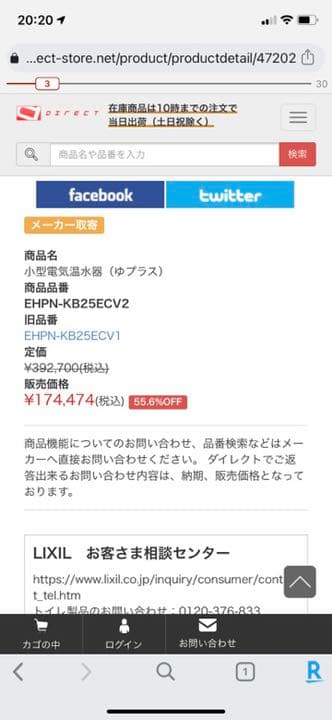 リクシル小型電気温水器　200v ゆプラス