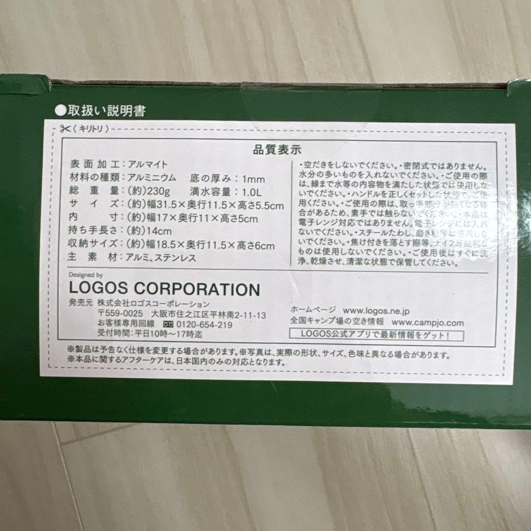 ロゴス　カラーメスキット 『レッド　イエロー　グリーン　ベージュ』の4色